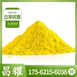 AC发泡剂 偶氮二甲酰胺 123-77-3 99%含量 合成材料助剂 AC发泡剂