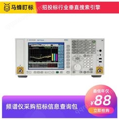 频谱仪采购招标信息查询-马蜂盯标采招信息会员
