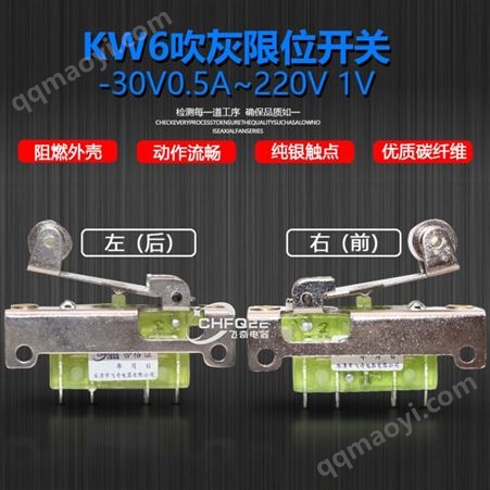 KW6飛奇KW6爐膛吹灰器行程開關KW6-30V0.5A~220V1A限位開關現貨