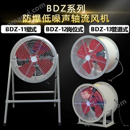 BDZ防爆軸流通風機BDZ-11/BDZ-12/BDZ-13-6C 2.2KW 380V換氣扇排風扇
