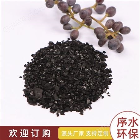 厂家供应 椰壳活性炭 水深度处理活性炭 序水环保 椰壳颗粒活性炭