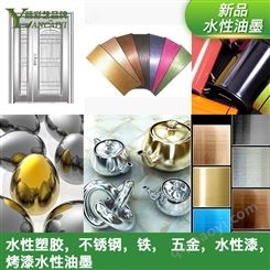 厂家供应水性塑胶喷涂烤漆 水性特订塑胶漆