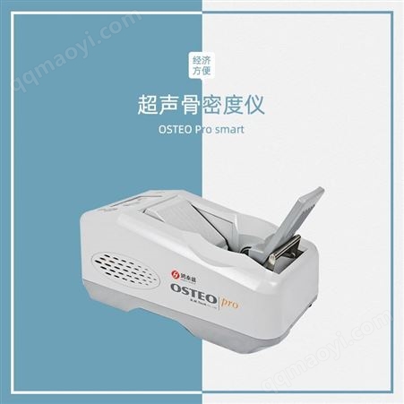 OsteoPro Smart鸿泰盛 超声 OsteoPro Smart 减少外部影响因素 结果准确