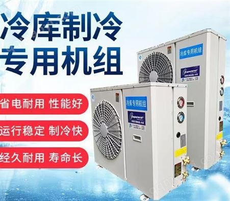 定制冷库制冷专用机组 沈阳森鑫海制冷机定制