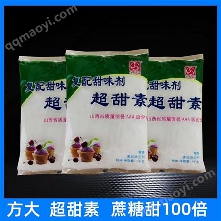 方大超甜素食品级甜味剂蔗糖甜100倍食品添加剂应用于奶茶糕点冷饮