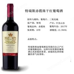 特瑞斯赤霞珠干紅葡萄酒 法國進口紅酒 700ml 13.5
