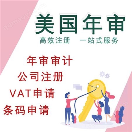 千 公司注冊 分公司注冊  香港商標(biāo)注冊 美國年審審計 
