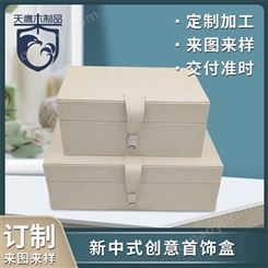 新中式家居收纳盒样板间酒店书房桌面创意饰品盒梳妆台装饰首饰盒