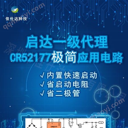 CR52177SCCR52177SC SOP-7 小功率電源芯片IC 5W 啟達