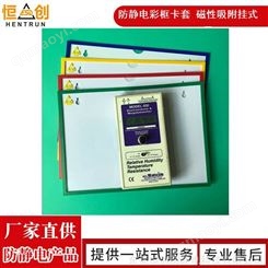 2021新款恒创防静电SOP彩色工位磁性文件胶套A3A4A5A6A7耐摩擦7次方加厚型无尘净化文具