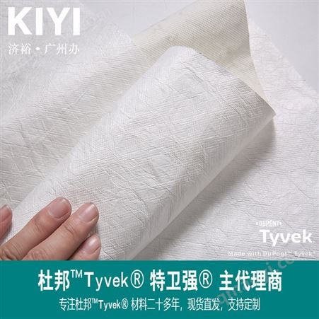杜邦紙首代理商揉紋白色棕色洗水杜邦紙環保透氣撕不爛箱包面料