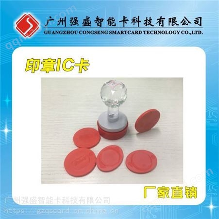 F08電子印章防偽IC卡封裝 國產復旦IC卡 圓幣式射頻卡