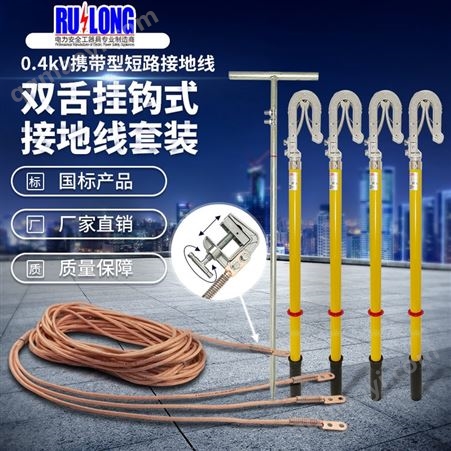0.4kV双舌挂钩式接地线0.5米双簧式接地棒弹簧压紧式接地线夹