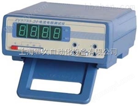ZY9733-1ZY9733-1（小电流）电阻测试仪