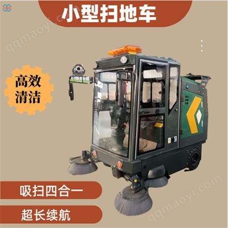 各型號五刷電動掃地車操作簡單 駕駛式垃圾清理車 電動掃地車