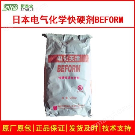 工业级DENKABEFORM快硬剂 聚羧酸快硬剂 支座砂浆用快硬剂 石膏基用快硬剂 斯泰宝 STBLE 快硬剂厂家 快硬剂价格 南京快硬剂