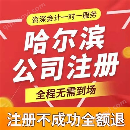 代理記賬報稅 個體工商執照變更注銷 小微企業財政政策