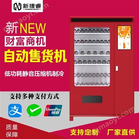 KBOX-HD69521无人售货机 智能售卖机 自助机 常温售货机