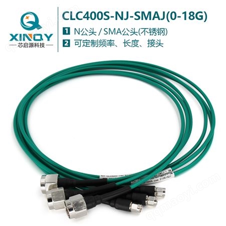 XQY-CLC400S-NJ-SMAJ芯啟源 18G射頻同軸穩幅電纜組件 SMA/N測試 柔性低插損連接線纜