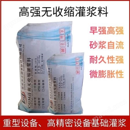 萬吉直供設備安裝專用灌漿料 自密實無收縮灌漿材料