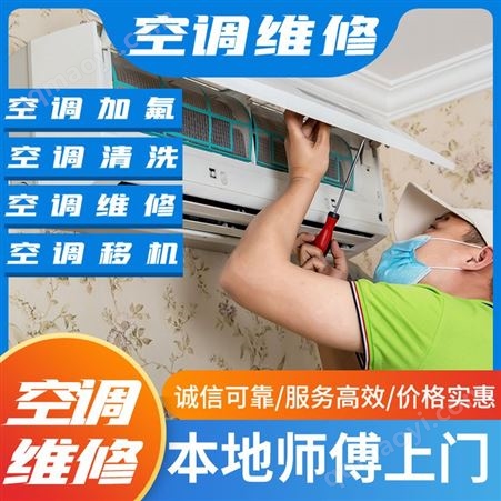 空调维修