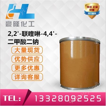 2,2'-联喹啉-4,4'-二甲酸二钠 二喹啉羧酸二钠水合物 979-88-4