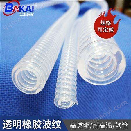 供應硅膠波紋管 透明橡膠波紋管 纏繞螺旋形硅膠管