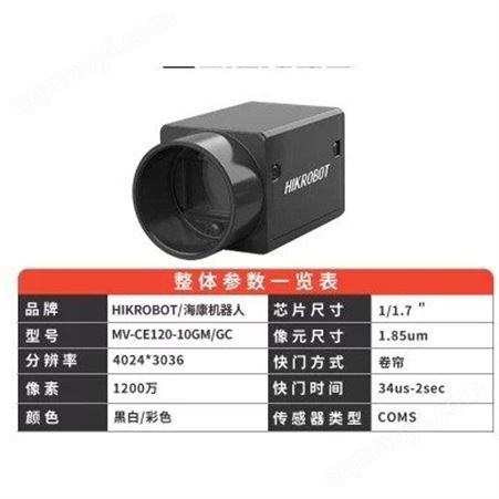 海康工业相机MV-CE120-10GC 1200万像素网口面阵相机 彩色相机 工业视觉相机