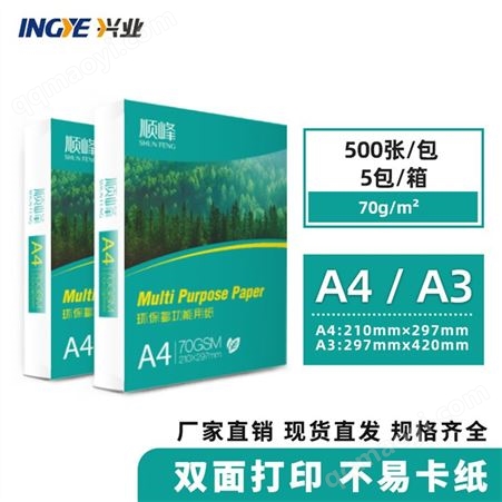 廠家批發(fā) 順峰  精準(zhǔn)裁紙 不含酸性  多功能用紙
