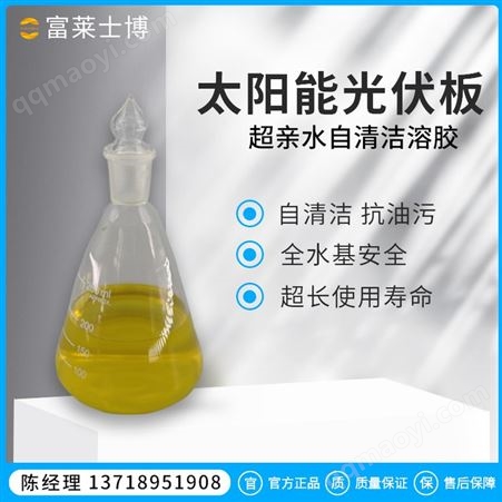 太阳能光伏自清洁抗污溶胶 全水基安全 超长使用寿命