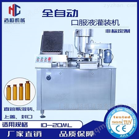 10-20ml容量口服液灌裝機