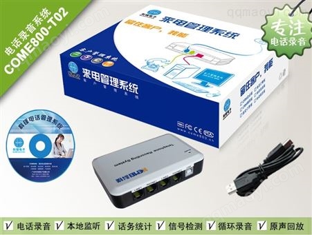 COME800-RL4科鎂 4路電話錄音盒 USB錄音盒 客服電話錄音
