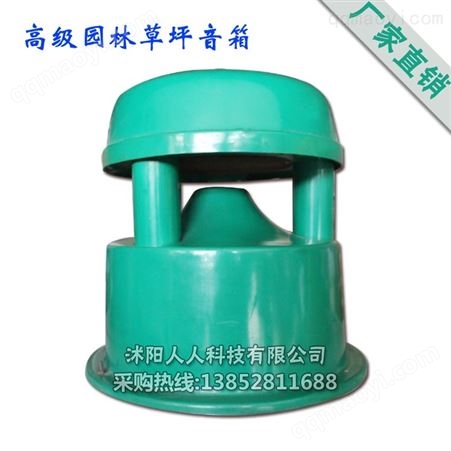 草坪音箱广播草坪音响 草坪音箱 园林草坪音箱 室外防水喇叭背景音乐
